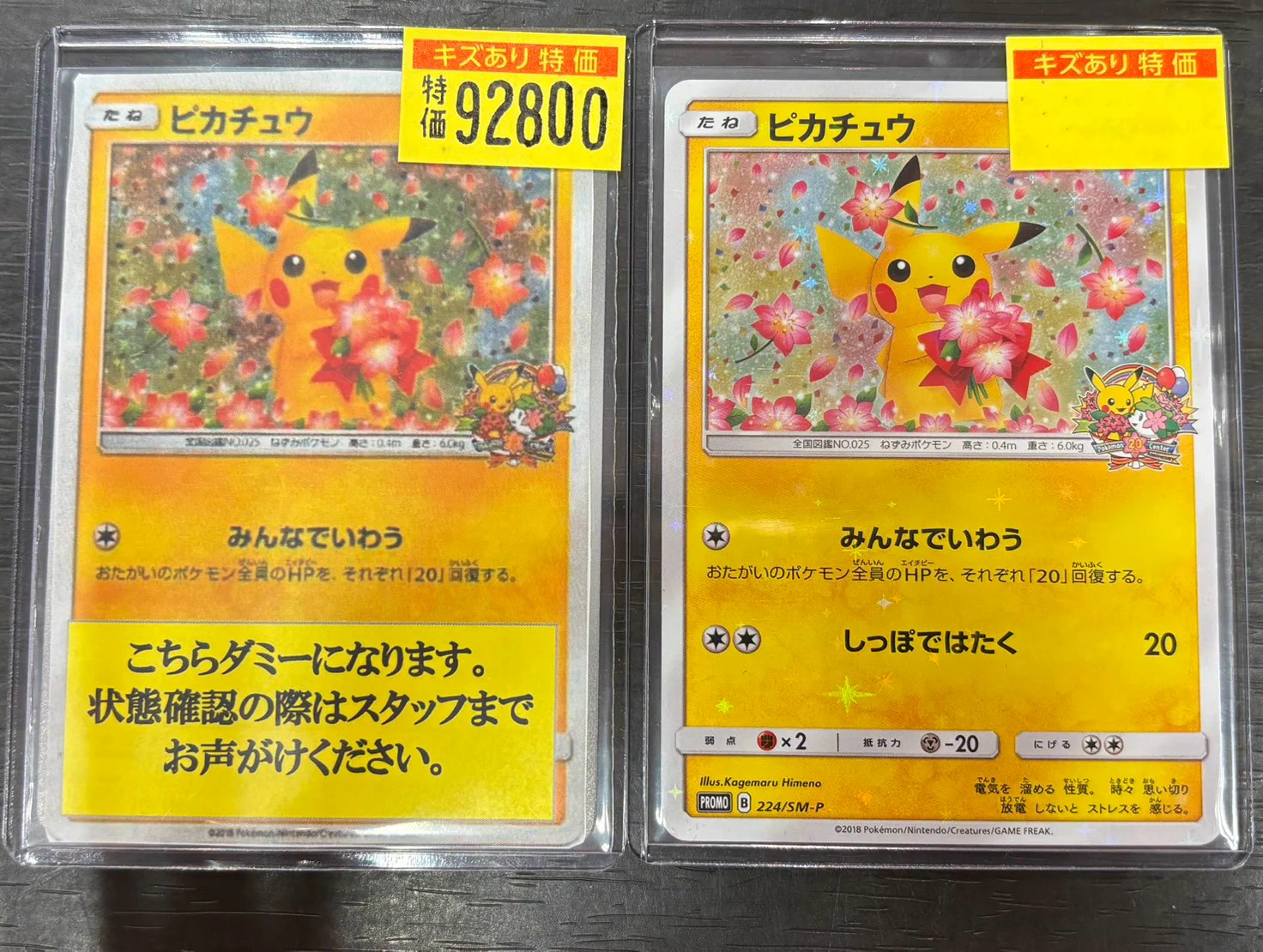 ピカチュウ pcg-p 傷あり ドラゴンスターくずはモール on X: 