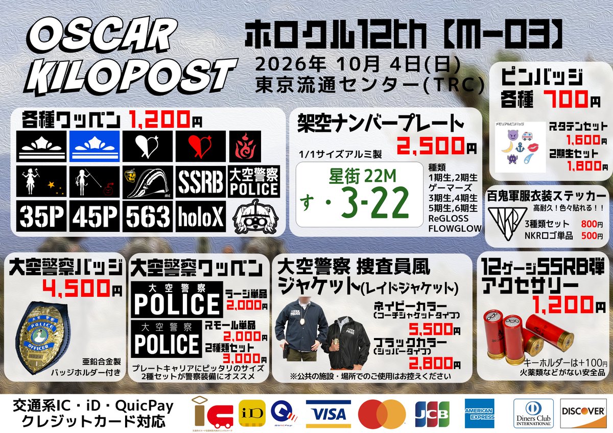 koniki223Cal's tweet photo. 前日になりましたがお品書きです‼️

ジャケットネイビーカラー・12ゲージSSRB弾・ししろんは在庫がかなり少ないですが、他は比較的あります
よろしくお願いいたします🙇
#ホロクル12th https://t.co/81JAJdKB9n