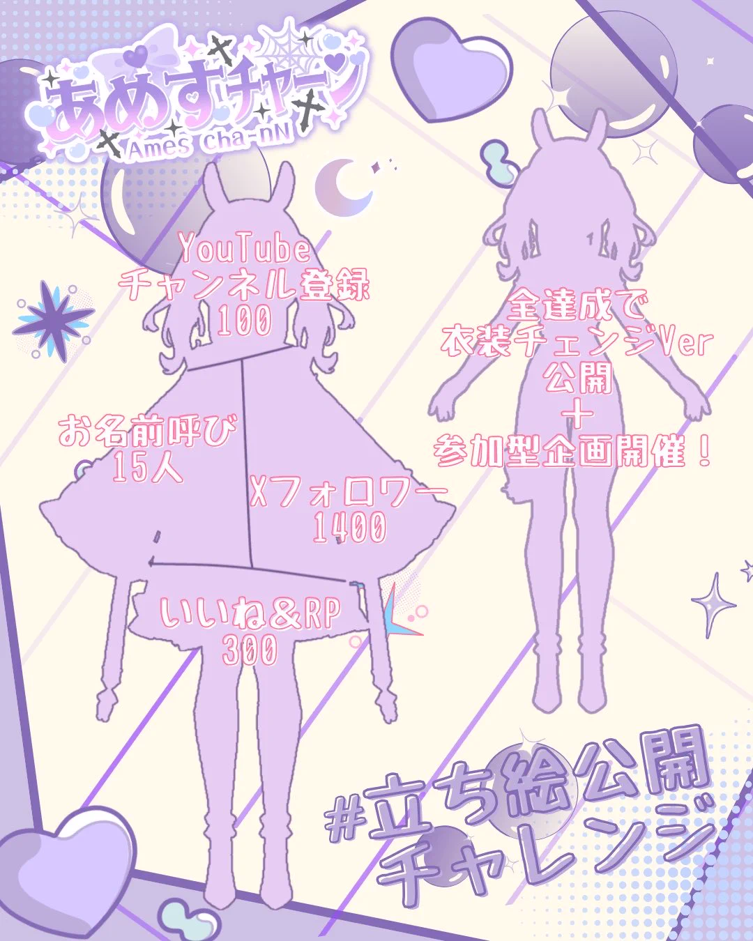 あめすﾁｬｰﾝ💜🕸立ち絵公開チャレンジ中❣️ on X: 