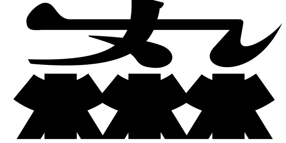 tohogusauna's tweet photo. 【拡散希望】

丸森豊蒸祭KV公開

開催日
2026年11月7日(土)
場所
丸森不動尊キャンプ場
(MARUMORI SAUNA)

チケット、詳細は
10月7日より下記URLより公開

丸森豊蒸祭 2026

https://t.co/tQulQar27j https://t.co/U4kfsmszqE