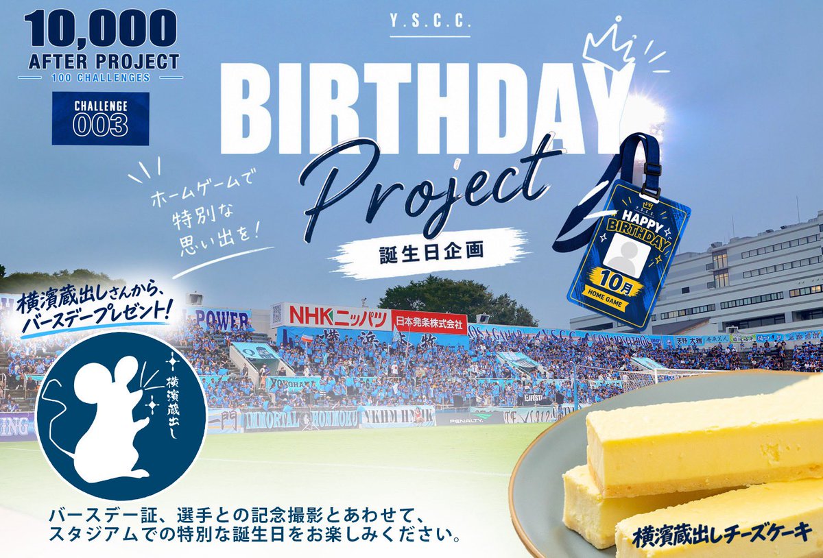 yscc1986's tweet photo. /
🎂 100 CHALLENGES
|CHALLENGE 003
横濱蔵出しさんにご協力いただきます!
\
参加者の皆さんへ、横濱蔵出しさんより「横濱蔵出しチーズケーキ」をプレゼント🎁🍰
ホームゲームで、特別な誕生日の思い出を🎉
🔗詳細はこちら
https://t.co/AN3HLfRGNQ
#yscc #10000AFTERPROJECT https://t.co/zW7cq4k143