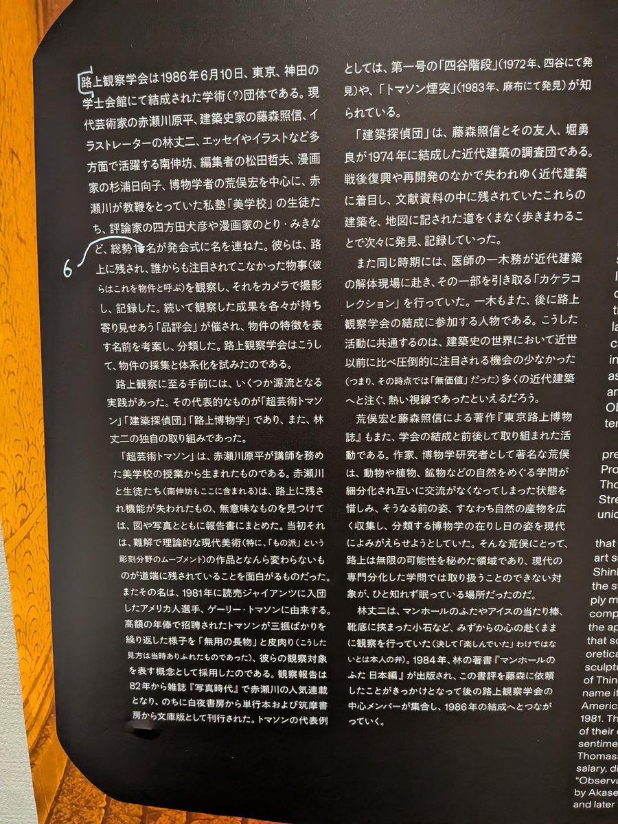 YOSItopia's tweet photo. 本日はこちらへ
超巨大panpanya作品がお出迎え、背景の写実性も相まって現実に飛び出してきたような感覚！
路上観察学会なる奇天烈で心惹かれる団体の歴史やトマソンの語源を知れて面白かった
一度は直接拝見したいと思っているギリヤーク尼ケ崎さんのコーナーもあり近々公演があることを知れて嬉しい https://t.co/e8Q0LyFkeP