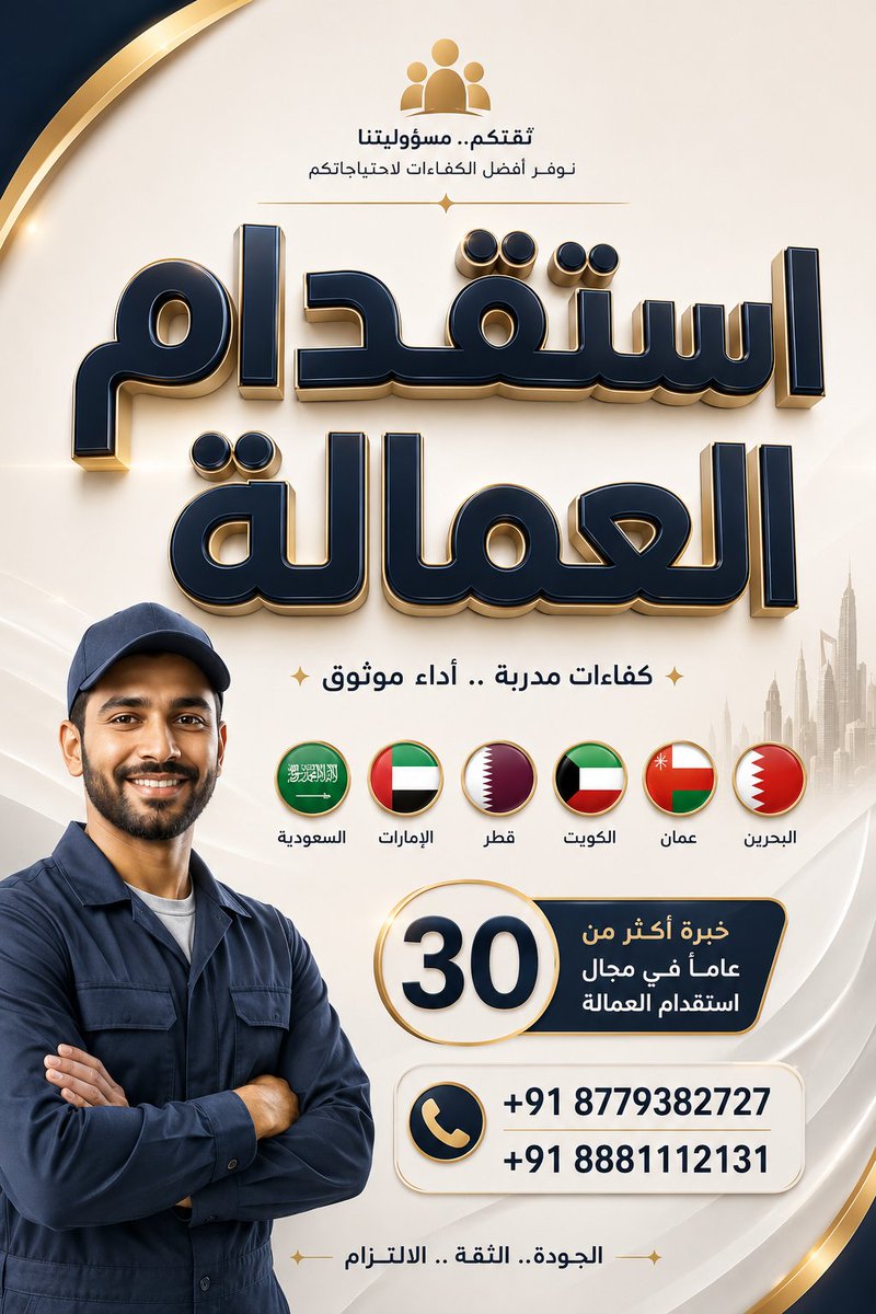 oasisglobal1911's tweet photo. #مكتب
#استقدام 
🌍🇮🇳 *استقدام العمالة الهندية المعتمدة* 🇮🇳🌍
Contact Us,
https://t.co/CdyraeDwV7
https://t.co/HhtKzFRJqP
#ديوت https://t.co/r8K1gcXtSK