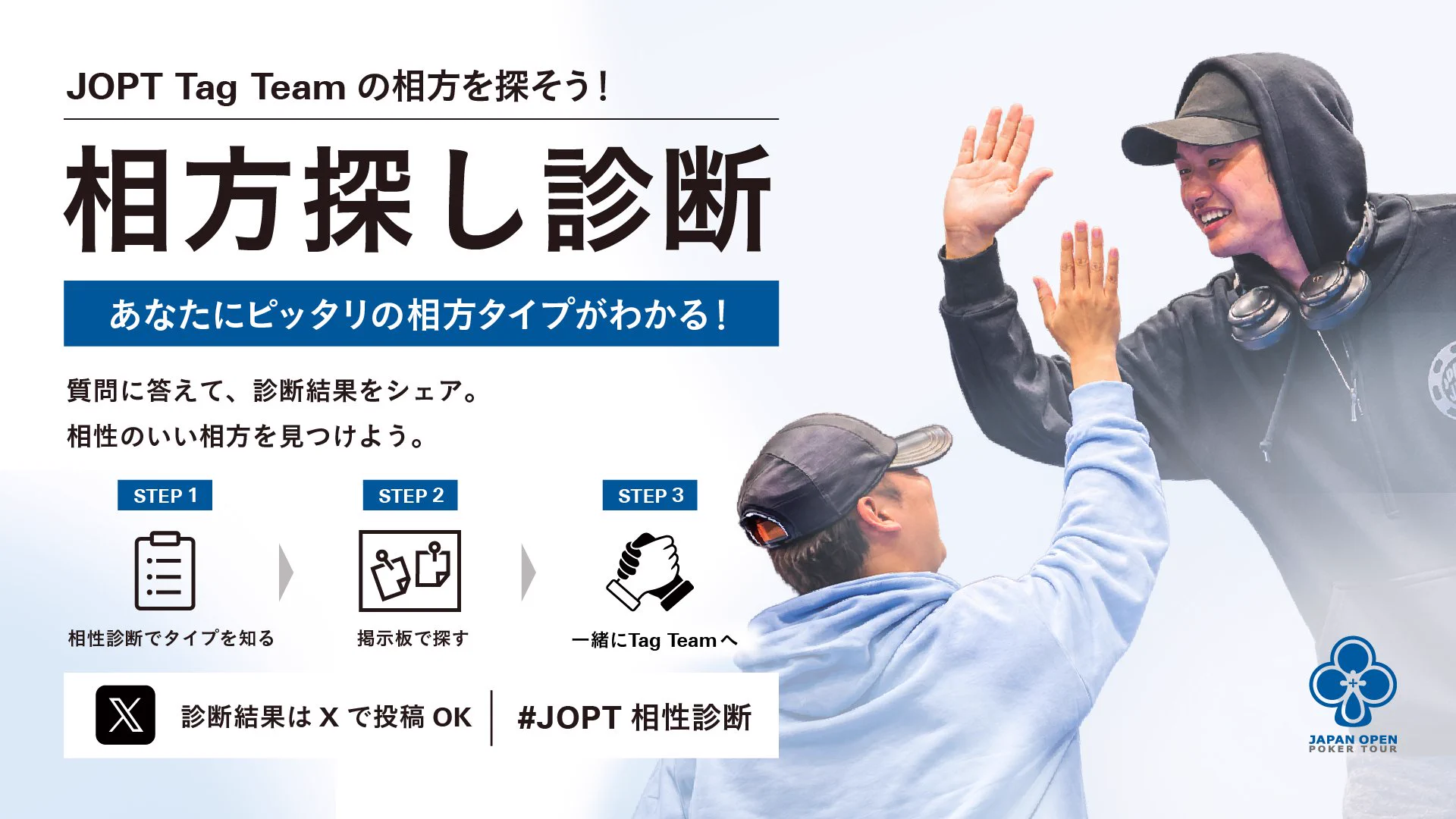 JOPT / Japan Open Poker Tour on X: 