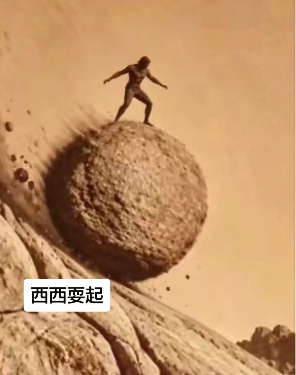 hoxer15's tweet photo. 我们必须想象西西弗斯是耍起的。 https://t.co/iIJ26f0xqj
