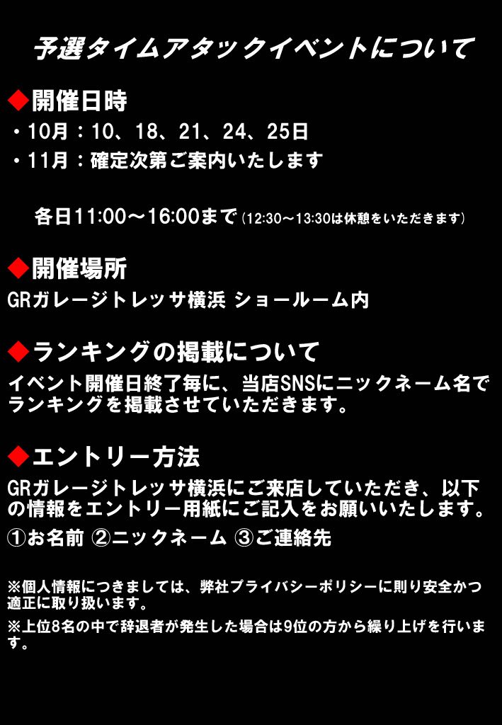 GR_TRESSA's tweet photo. 【GR TRESSA CUP 2026開催します】
GRガレージトレッサ横浜8周年祭のDay1である12月5日(土)に、『GR TRESSA CUP 2026』の開催が決定しました
 
予選タイムアタックイベントの概要とレギュレーションになります
#GRガレージトレッサ横浜 
#ウエインズトヨタ神奈川 
#周年祭 
#GT7 
#GRTRESSACUP2026 https://t.co/9Tv5v9QrBj