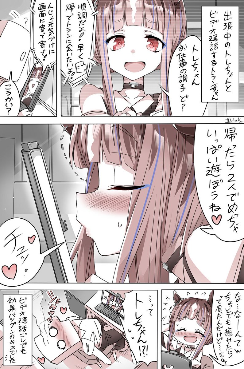 tenlock's tweet photo. トランちゃんは画面越しでもトレちゃんを癒し隊💙
#ウマ娘 #トランセンド https://t.co/7VEyfKgGBR