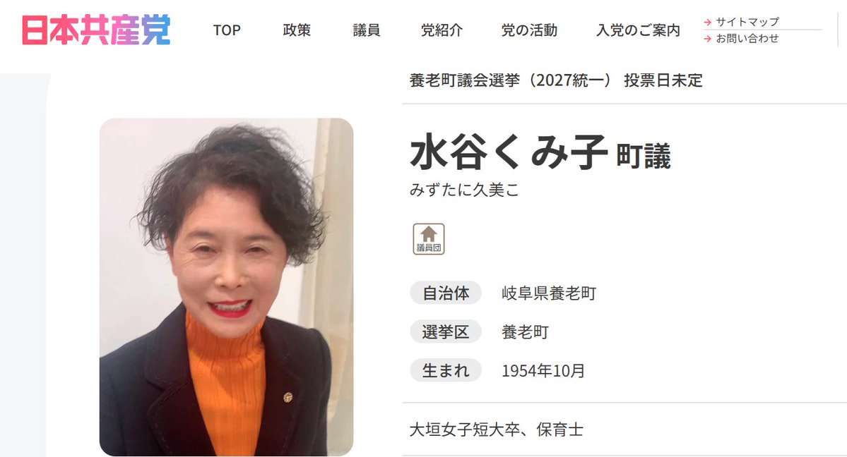 AmiSnugglebug's tweet photo. 🚨『共産党・水谷久美子養老町議が女子高生ひき逃げ　辞職勧告拒否し議員を継続』
2023年2月、日本共産党の水谷久美子養老町議が運転中に女子高生と衝突。救急車や警察を呼ばず現場を離れ、議会から辞職勧告を受けたが拒否。その後の町議選で941票を獲得して再当選し、党県委員会は「民意ですから」と説明した。

辞職勧告に強制力がないと意味なくない⁉️😩