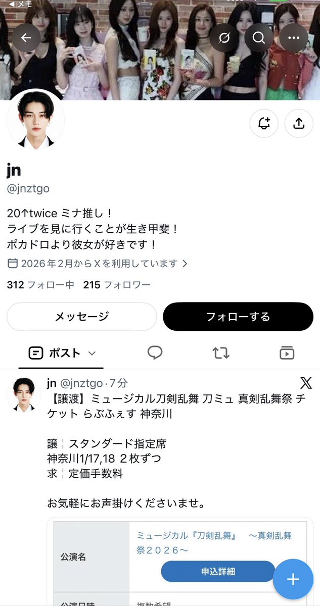 Eagle2025xx00's tweet photo. ミュージカル 刀剣乱舞 ～真剣乱舞祭2026～ 
刀ミュ チケット 譲渡 当落 #刀剣乱舞 #刀ミュ

💢当落発表直後にチケット譲渡投稿してるのは100%💩🐴🫎詐欺師共だからな、絶対に騙されるなよ😤

✅公式以外絶対に手を出すな🙅‍♂️

✅代金先払い、一部でも絶対ダメ🙅‍♂️

👿詐欺チケポス投稿中の常習犯の一例

あい　@pdw226 

러브 @2ysbid

jn @jnztgo

💥被害拡大防止の為スパム報告お願いします💥

スパム報告の手順
① 詐欺垢TOP画面右上･･･をタップ
②@*****さんを報告する🏳️をタップ
③スパムを選択　次へをタップ　で完了