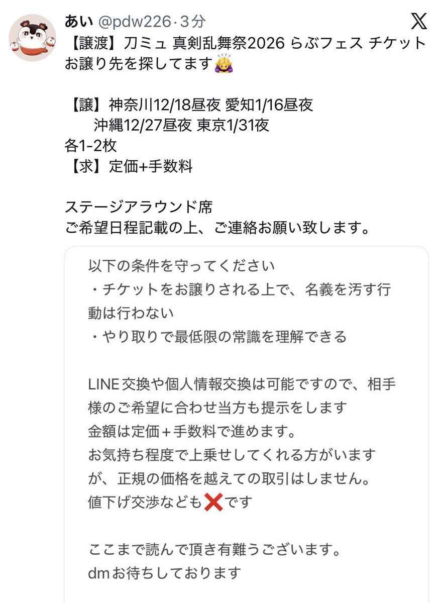 Eagle2025xx00's tweet photo. ミュージカル 刀剣乱舞 ～真剣乱舞祭2026～ 
刀ミュ チケット 譲渡 当落 #刀剣乱舞 #刀ミュ

💢当落発表直後にチケット譲渡投稿してるのは100%💩🐴🫎詐欺師共だからな、絶対に騙されるなよ😤

✅公式以外絶対に手を出すな🙅‍♂️

✅代金先払い、一部でも絶対ダメ🙅‍♂️

👿詐欺チケポス投稿中の常習犯の一例

あい　@pdw226 

러브 @2ysbid

jn @jnztgo

💥被害拡大防止の為スパム報告お願いします💥

スパム報告の手順
① 詐欺垢TOP画面右上･･･をタップ
②@*****さんを報告する🏳️をタップ
③スパムを選択　次へをタップ　で完了