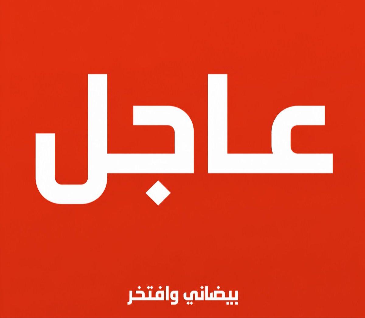 rda3iy's tweet photo. #عاجل
ثمانية انفجارات تهز العاصمة #صنعاء

الغارات استهدفت عطان والنهدين https://t.co/VEeX9lnufT