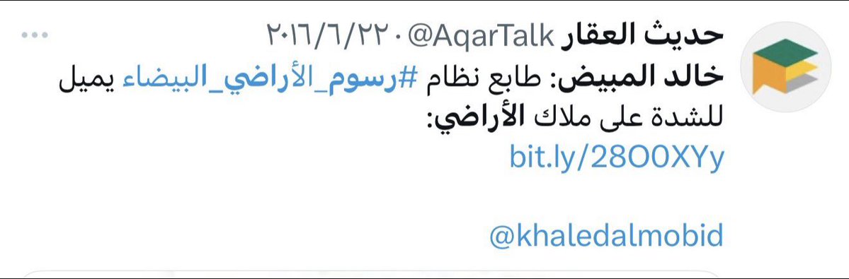 almaimoni2020's tweet photo. العقاري / خالد المبيض
عبّرت عن رأيك بخصوص رسوم الأراضي البيضاء
بأنها تميل للشّدة على ملاك الأراضي
السؤال
مارأيك في رسوم العقارات الشاغرة ؟
ننتظر سماع رأيك لنستفيد ونفيد المجتمع
#عقار #عقارات #أرض #فيلا #شقة https://t.co/hmBad79PvM