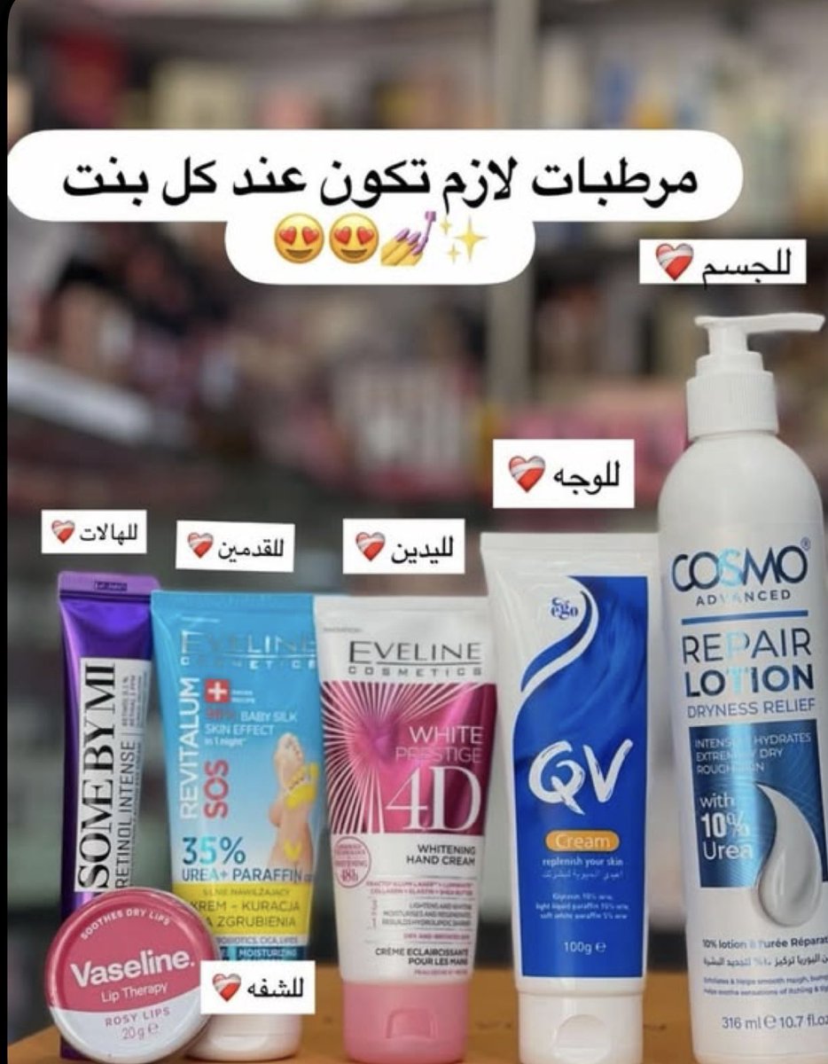 raaan__0's tweet photo. اشياء تحتاجها كل بنت ❤️❤️❤️❤️❤️❤️❤️. 
موجودة في صيدلية فانير 
-
كود خصم فانير ( Sh50 ) https://t.co/TXWH19j3Bw