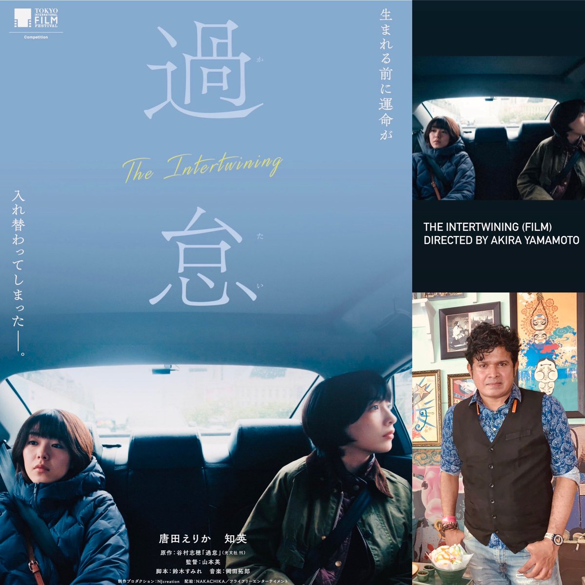Rcoolmovies's tweet photo. The cruel twist of irony, that of an embryo switch during fertility treatment decades ago.
The direction delves into the collision amongst lineage, upbringing & self-chosen affiliation.
過怠
#TheIntertwining by #AkiraYamamoto
#JapaneseCinema @tiff_english #TiFFJP #TokyoFilms https://t.co/7br5Vy8Rk0