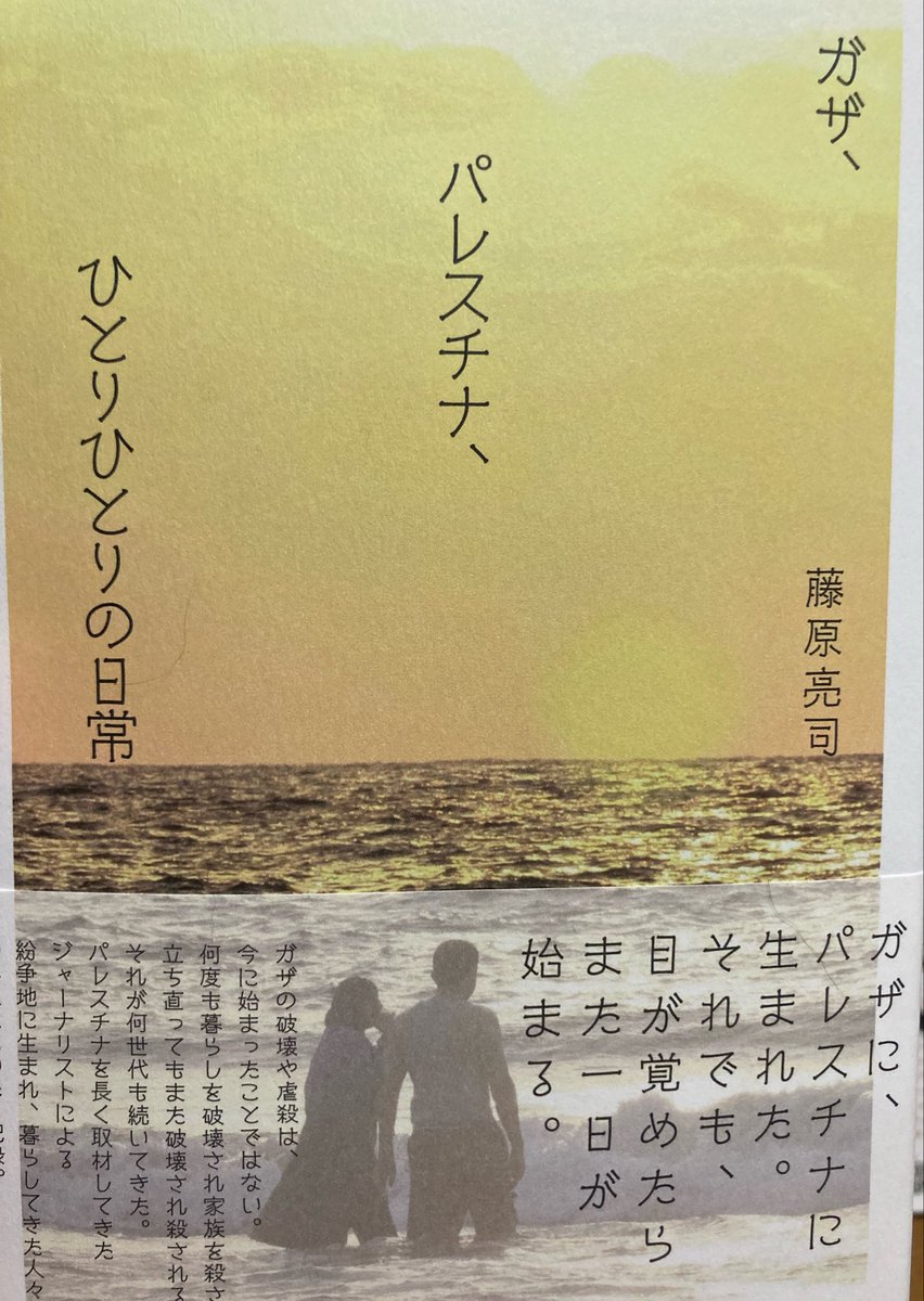 amorrisonk's tweet photo. バンド練習終わりで本と自由滑り込み

藤原亮司さんのパレスチナのトークイベント
行ってよかった

終演後呑みながらくだけたオフ会
僕の"希望はあるのでしょうか？".の愚問への返答は切ないものだったけれど

希望があるとすれば
藤原さんがジャーナリスト続けてくれること

だと思いました https://t.co/qUO2FFEb35