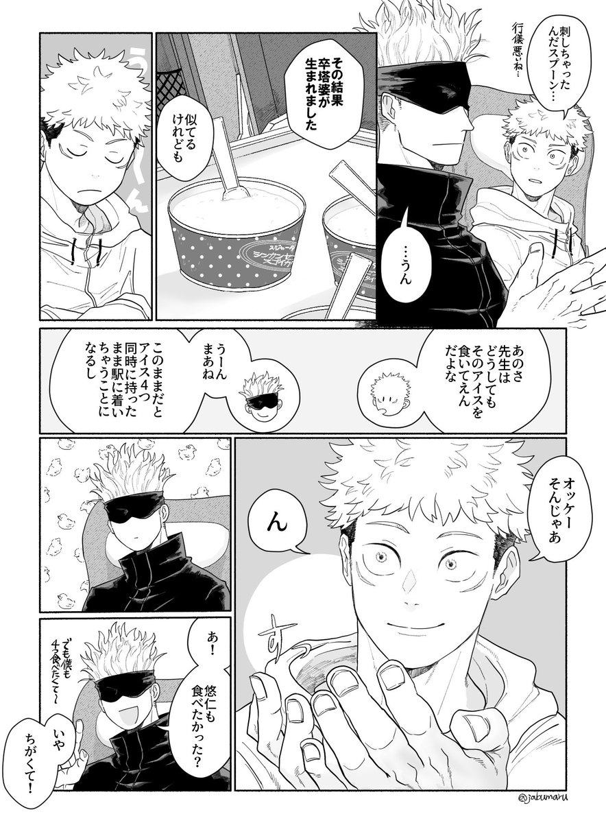 jabumaru's tweet photo. 呪術廻戦の漫画を描きました　1/2
(高専に向かう時新幹線使ってたらいいなという幻想です) https://t.co/YRPrYl93pa