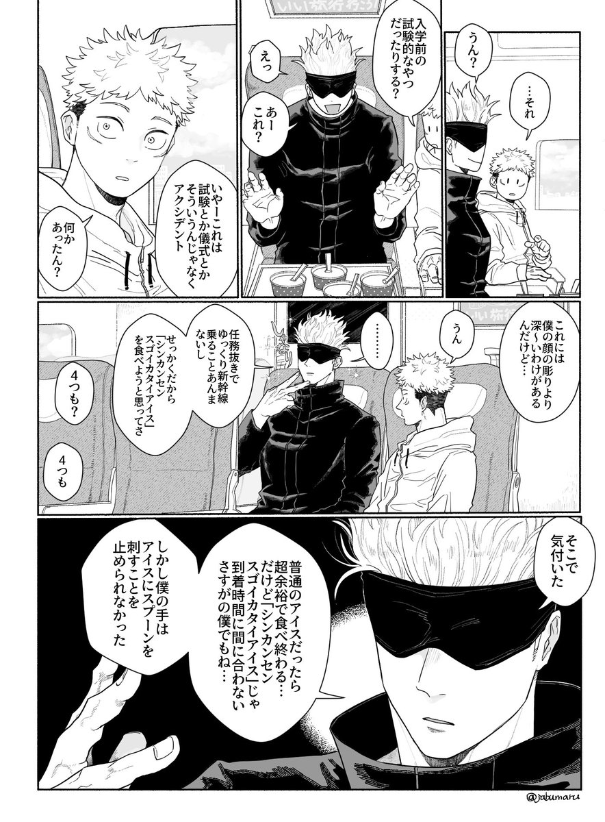 jabumaru's tweet photo. 呪術廻戦の漫画を描きました　1/2
(高専に向かう時新幹線使ってたらいいなという幻想です) https://t.co/YRPrYl93pa