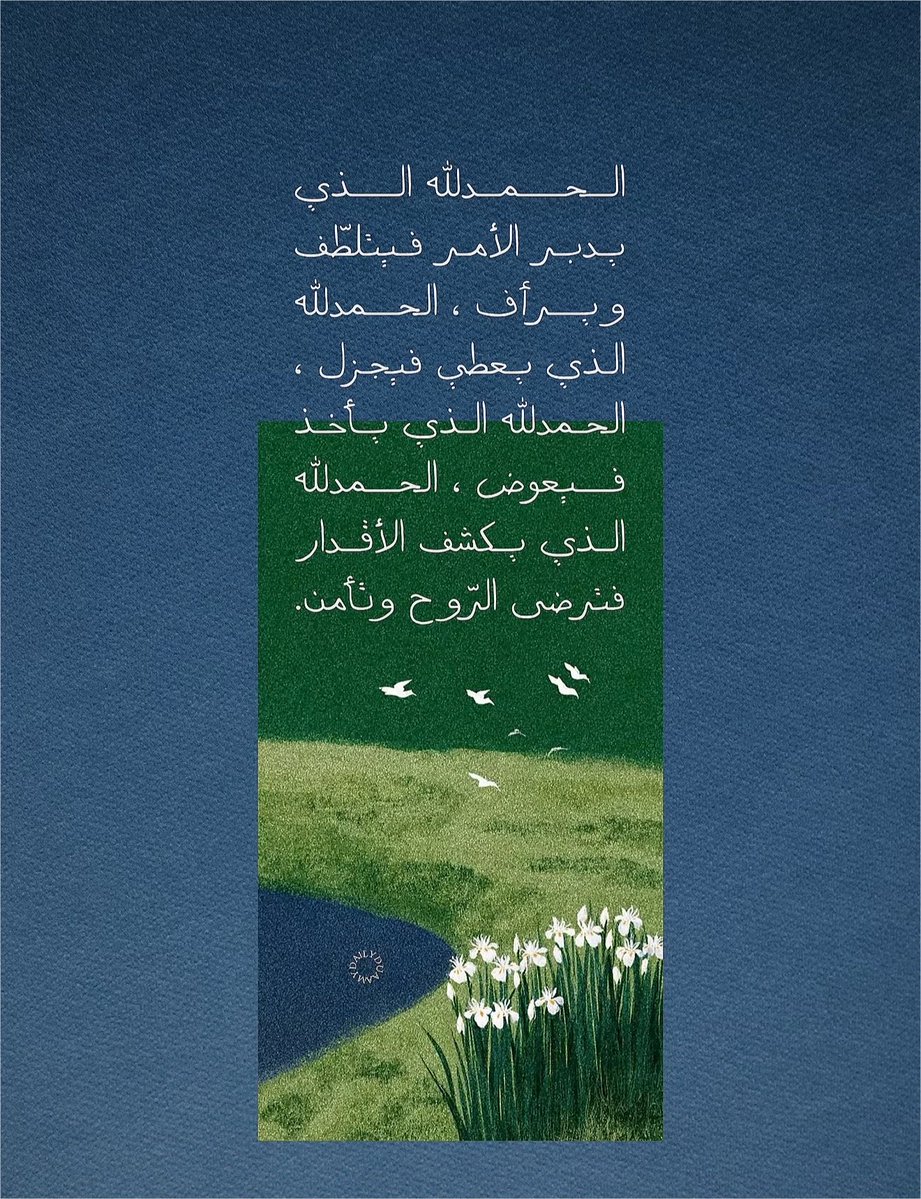 islamiat__'s tweet photo. #الحمدلله_دائماً_وابداً 
#الحمدلله 🩵🌿 https://t.co/o9OD3mS56x