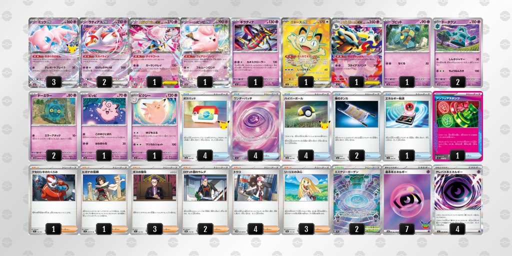 pokeca_book's tweet photo. シティリーグ10/3【土】
ブックオフスーパーバザー　多摩永山（東京）

優勝　ミミロップ
準優勝　タケルライコ
TOP4　ミュウバレット
TOP4　ゲッコウガ https://t.co/cnT1SwXqte