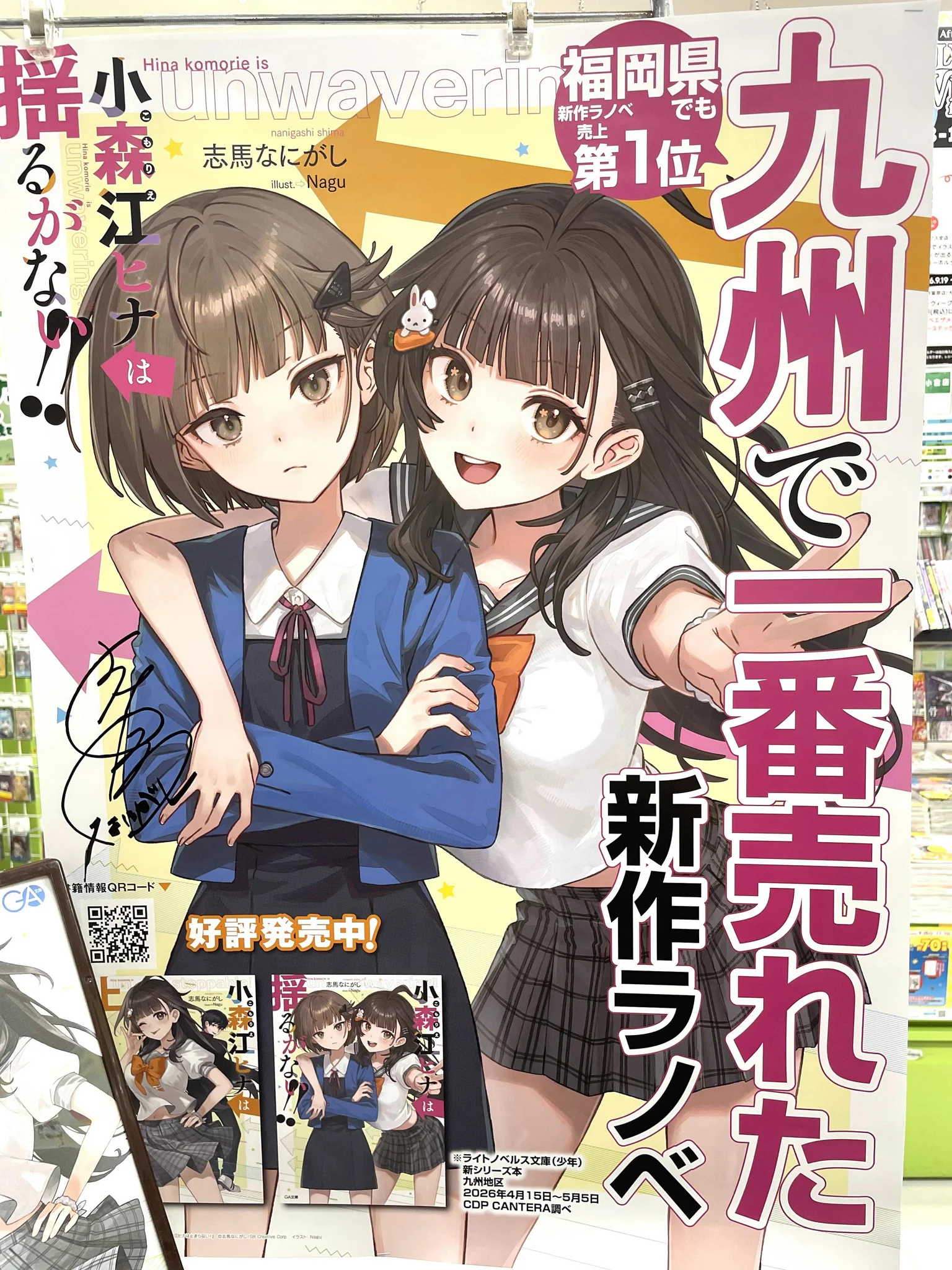 透明な夜に駆ける君と、目に見えない恋をした。』@志馬なにがし作品