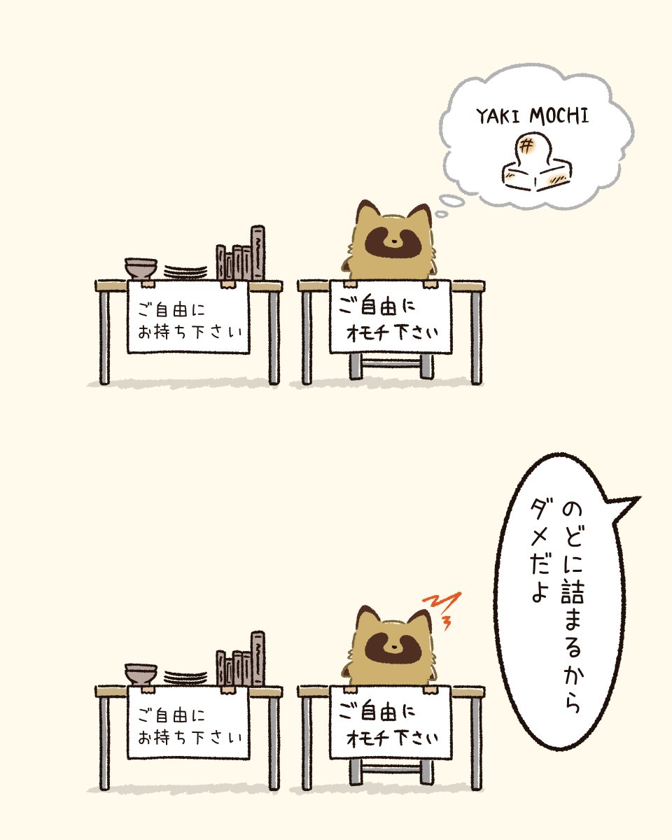 doa_wisteria's tweet photo. ご自由にお餅ください https://t.co/D49NpJT0tg