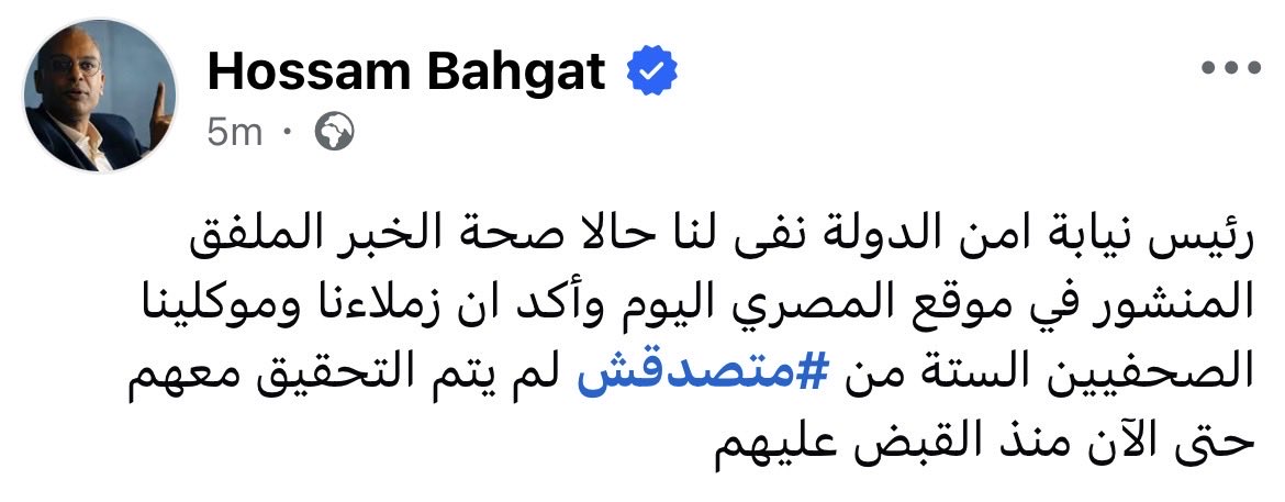 fadilakhaled's tweet photo. حسام بهجت، رئيس المبادرة المصرية للحقوق الشخصية—فريق دفاع "متصدقش"—نشر على فيسبوك إن رئيس نيابة أمن الدولة نفى صحة خبر المصري اليوم: https://t.co/QkySddiAUB