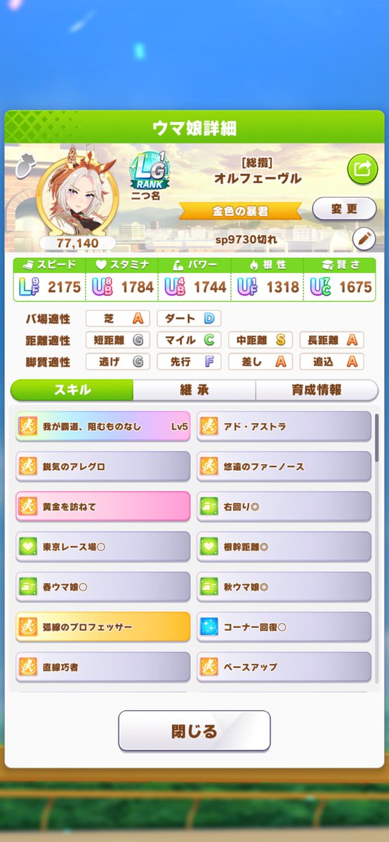 gtrtaaaaan's tweet photo. 切れ者どころか更新も出来なさそうなのでこの3人で
スキポ1万超え6継承とかも出来たんだけど、切れ者狙いで勉強家アビリティを外してたので結果更新できず

切れ者狙いでも勉強家は付けたままやったほうが良さそうという結論に至った https://t.co/XtfGkSDsTt