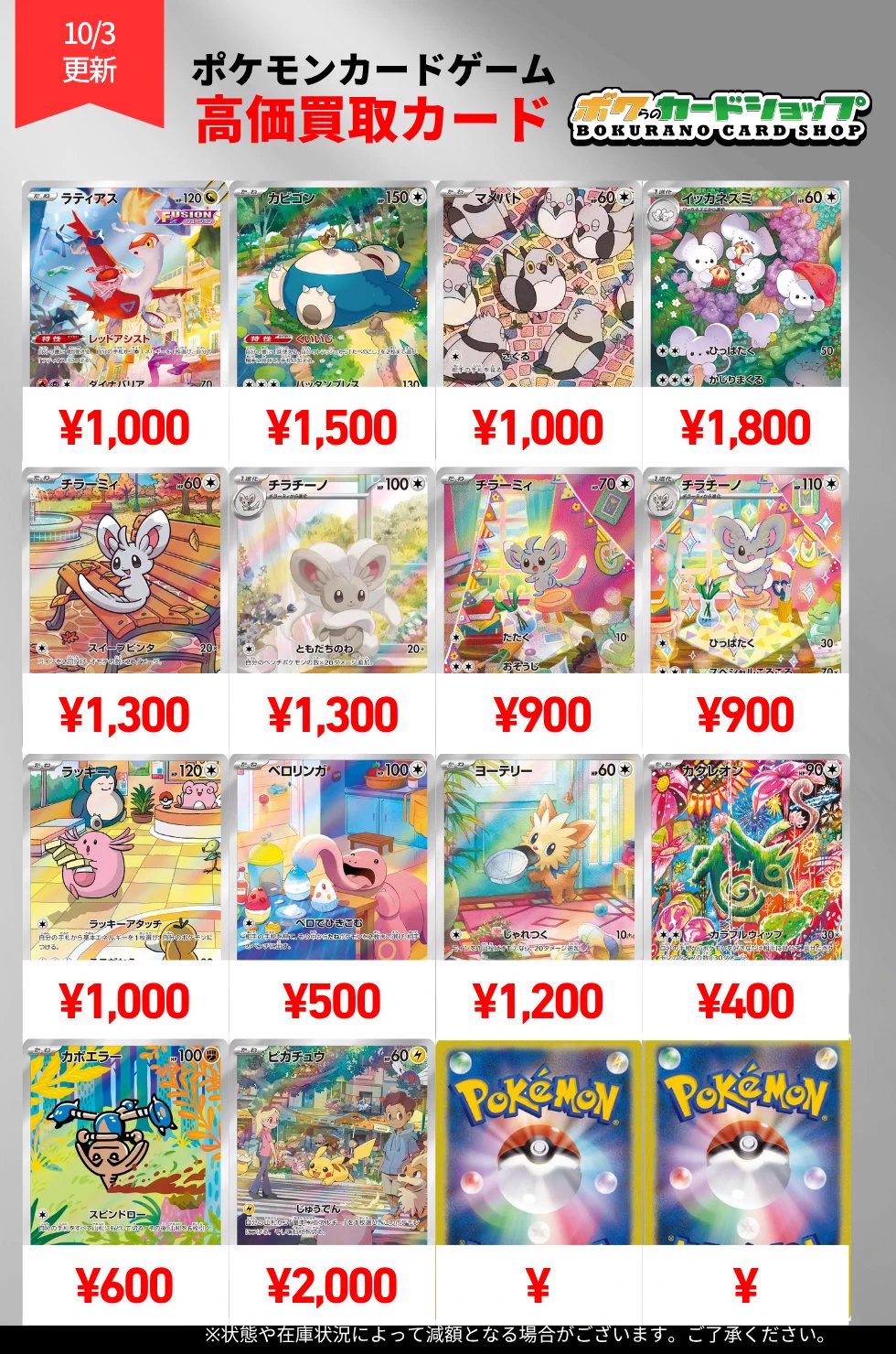 ボクらのカードショップ＠池袋 ポケカ旧裏~30th シングル買取強化中