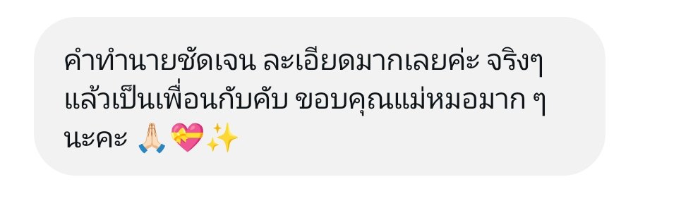 tyuponc's tweet photo. คำทำนายพร้อมเสิร์ฟค้าบ ♥️ 🤲🏻 #ชิอนหมอเก๊ https://t.co/7ep27WMiLh