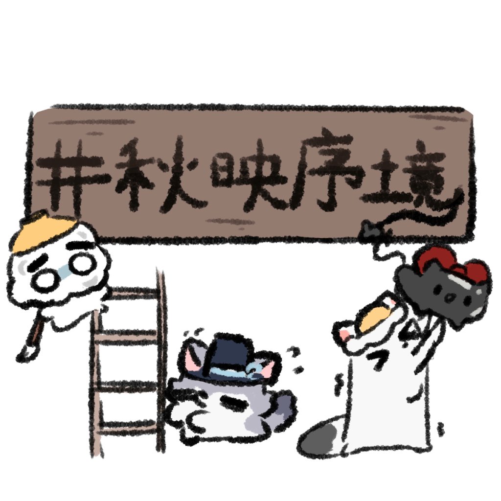 teraz_10's tweet photo. 序境一周年燈箱初亮相 倒數1天 

煦日微暖，秋風輕拂。
幸漾眉梢，映於心湖。
実盈心枝，序光初揭。
雪憶不融，境耀如故。

明天 就是燈箱亮相的日子啦！！
歡迎序境的粉絲們 去和陪了我們一整年的序境合照
發推時，也別忘了我們這次的專屬tag #秋映序境 喔 

📷 -時間：2026/10/4 - 2026/11/3
📷 -位置：台北捷運忠孝新生站 O07-G06燈箱

#秋映序境