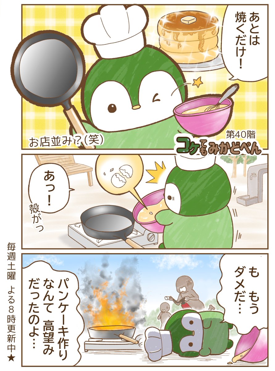 kikoko_comic's tweet photo. 【クズ可愛】認知がゆがんでる系のぺんぎん。
#4コマ　#シュール https://t.co/xSploJ3YCq
