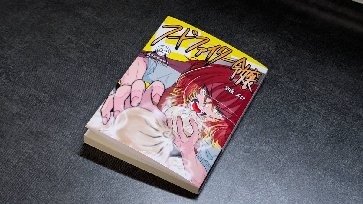 Moving_Melonpan's tweet photo. 届いたコレにカバーを巻いて…
こうじゃ！！！！

新刊できました！
もちろん中面もキレイに刷り上がってます！

ぜひ【М-02】へようこそ〜

【書籍紹介】
☑️フードファイター令嬢02 城下町マルシェファイト編・上
☑️小説/文庫本(A6)/174頁
☑️800円

https://t.co/QyHTN3bpvS

#文学フリマ福岡12 https://t.co/8QCUavNYPv