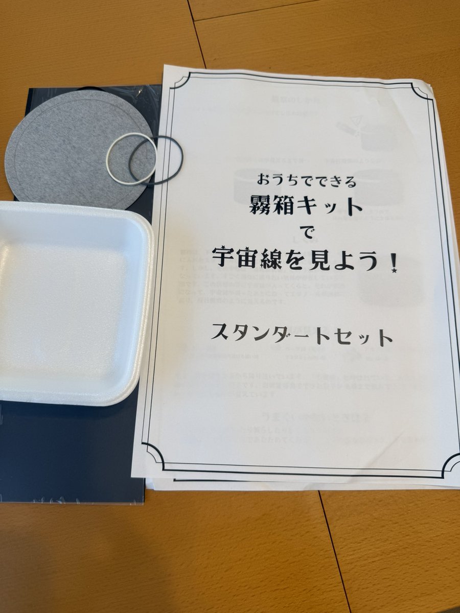 yuukr3's tweet photo. 粒やさんの霧箱キットで工作して宇宙線を観察してみた。科学館の霧箱をずっと見てたい人なので、今年の博物ふぇすてぃばるでお見掛けした際、即購入した。その後ずっと手を出すタイミングが無かったのだが…。
エタノールが過飽和状態になるまで少し待つけど、見えだすとガンガン宇宙線が通る。 https://t.co/3uL3CiING5