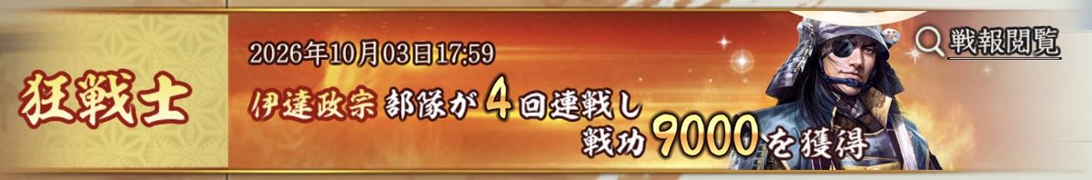 KuKuSu0903's tweet photo. 連戦したのはいいけど負けそう
#信長の野望真戦 https://t.co/FCmbQAf3ts