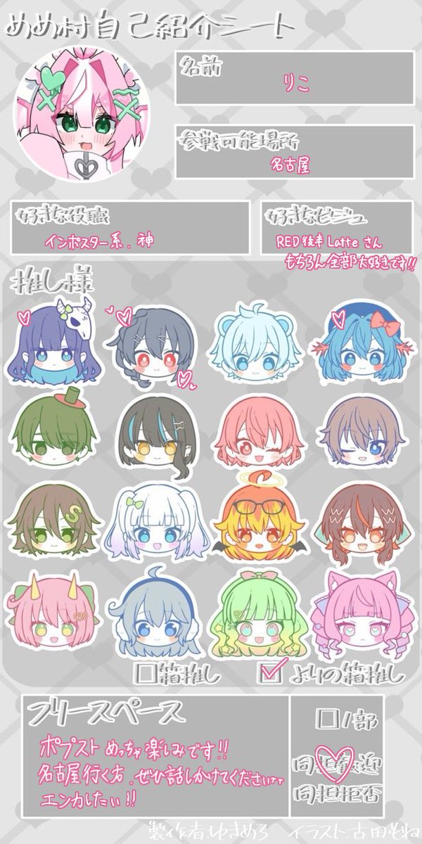 rico_412's tweet photo. #めめ村好きと繋がりたい
#めめ村絵描きさんと繋がりたい 
#めめ村自己紹介シート

素敵なシートお借りしました🙌🏻💕
名古屋初参戦予定です！！
お友達たくさんほしいです、一緒に名古屋参戦できる方いましたらぜひ💖✨
♻️中心に全反応巡回します！！ https://t.co/9UjfK1VOAz