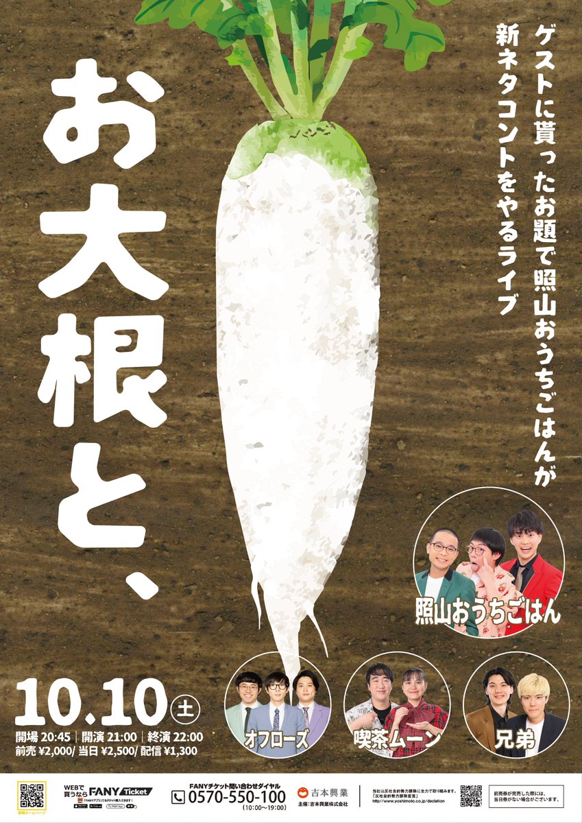 yoshimot6ppongi's tweet photo. ／
✨来週開催！チケット発売中！✨
＼

10/10(土)21:00開演
『ゲストに貰ったお題で照山おうちごはんが新ネタコントをやるライブ「お大根と、」』

《出演者》
照山おうちごはん
オフローズ
兄弟
喫茶ムーン

会場🎫：https://t.co/af95V5LoxC
配信🎫：https://t.co/lyXnVh2hUd https://t.co/TZKk9Oxyu4