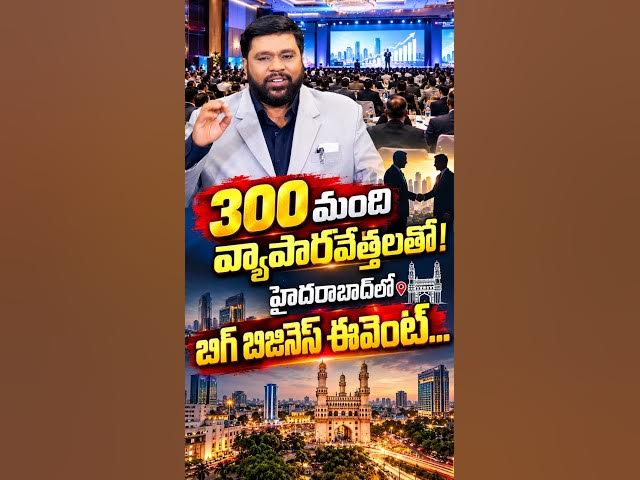 247NewsTv194340's tweet photo. ఇక వ్యాపారవేత్తలకి పండగే... | 300+ Business Owners at EKAM Conclave Hyderabad | BS Talk Show #EkamBusinessConclave #HyderabadEvents #BunnyVasu #DharmapuriArvind #VenuKalyan #BSTalkShow #BusinessNetworking #KoluguriTV #Telugubusiness #EkamGlobalNetwork https://t.co/yUM7GydGL7