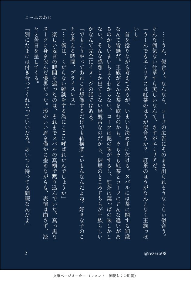 rezero08's tweet photo. あやまつ オトスバ
（正確にはスバ→エミ前提オト(←)スバみたいな話） 
コーフとキスについての雑談 
性描写はないけど若干そういう雰囲気あるので注意(3/9) https://t.co/SqEIoejNs4