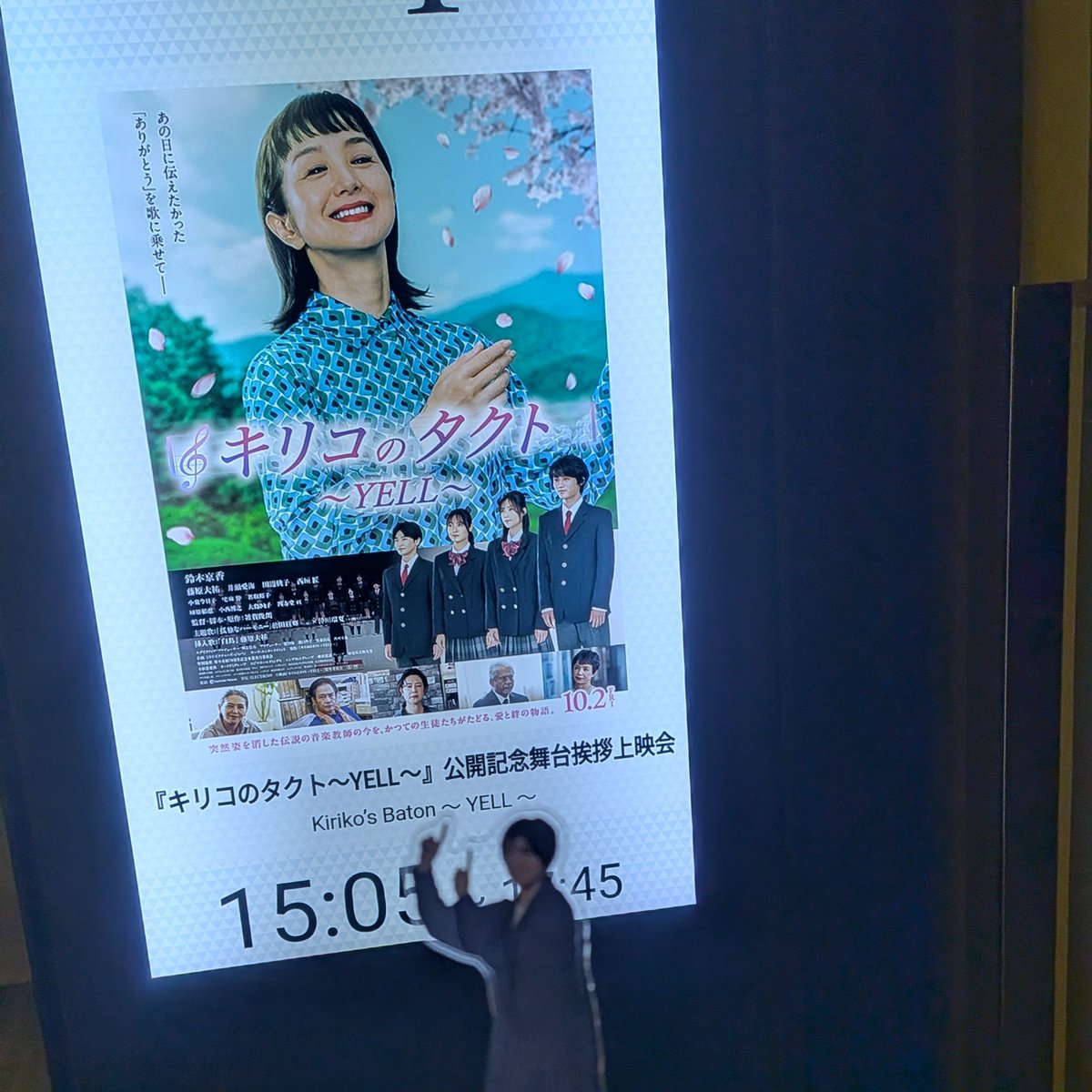 273ukIn11's tweet photo. 「キリコのタクト〜YELL〜」公開記念舞台挨拶上映会
運よく当選させて頂いたので見てきました。
写真撮影下手くそ選手権に出れる気がします。馬鹿な感想は「ちょっと男子〜ちゃんと歌って〜！」ってお話かと思ってたけど全然そんなことなかった（それはそう） https://t.co/qH3SAnM3Ud