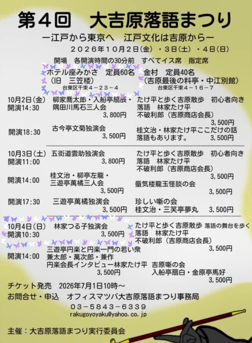 hayashitsuruko's tweet photo. 明日10/4は大吉原落語まつり。

ホテル座・みかさにて、午前中の会に出演させていただきます！

みかさは、旧三笠楼。もともと、玉菊花魁がいたとされる中万字屋の跡地。

吉原の噺を、申し上げさせていただきます。

皆様のご来場を、お待ちしております🙇

https://t.co/GjlB0OX7uL https://t.co/i1WlXPxC2x