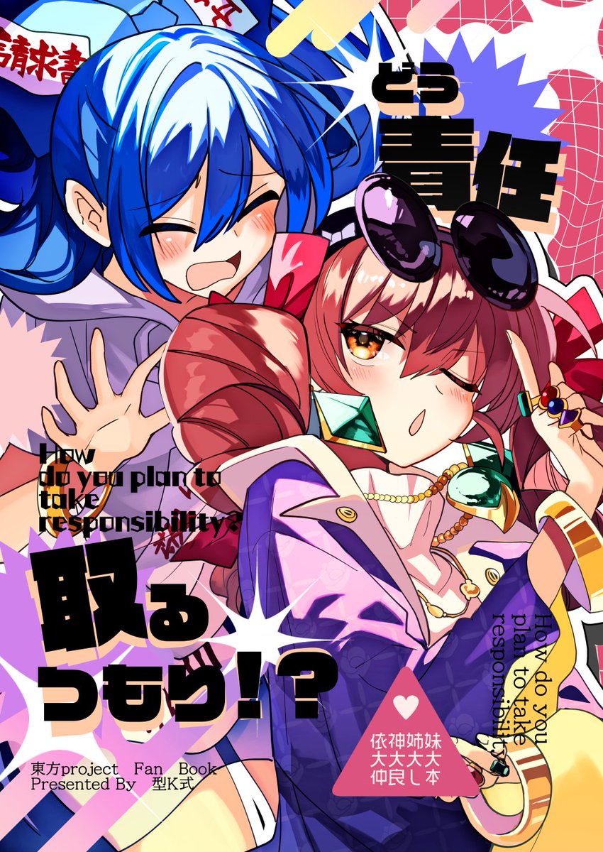 wagocolo's tweet photo. 【秋季例大祭】し22ab　型K式
新刊は、紫苑がやらかして女苑に怒られる短編ギャグマンガです。1冊400円。委託も予定しているんですが、全然準備が間に合ってないので、しばしお待ちを… https://t.co/rOE1yeM2sp