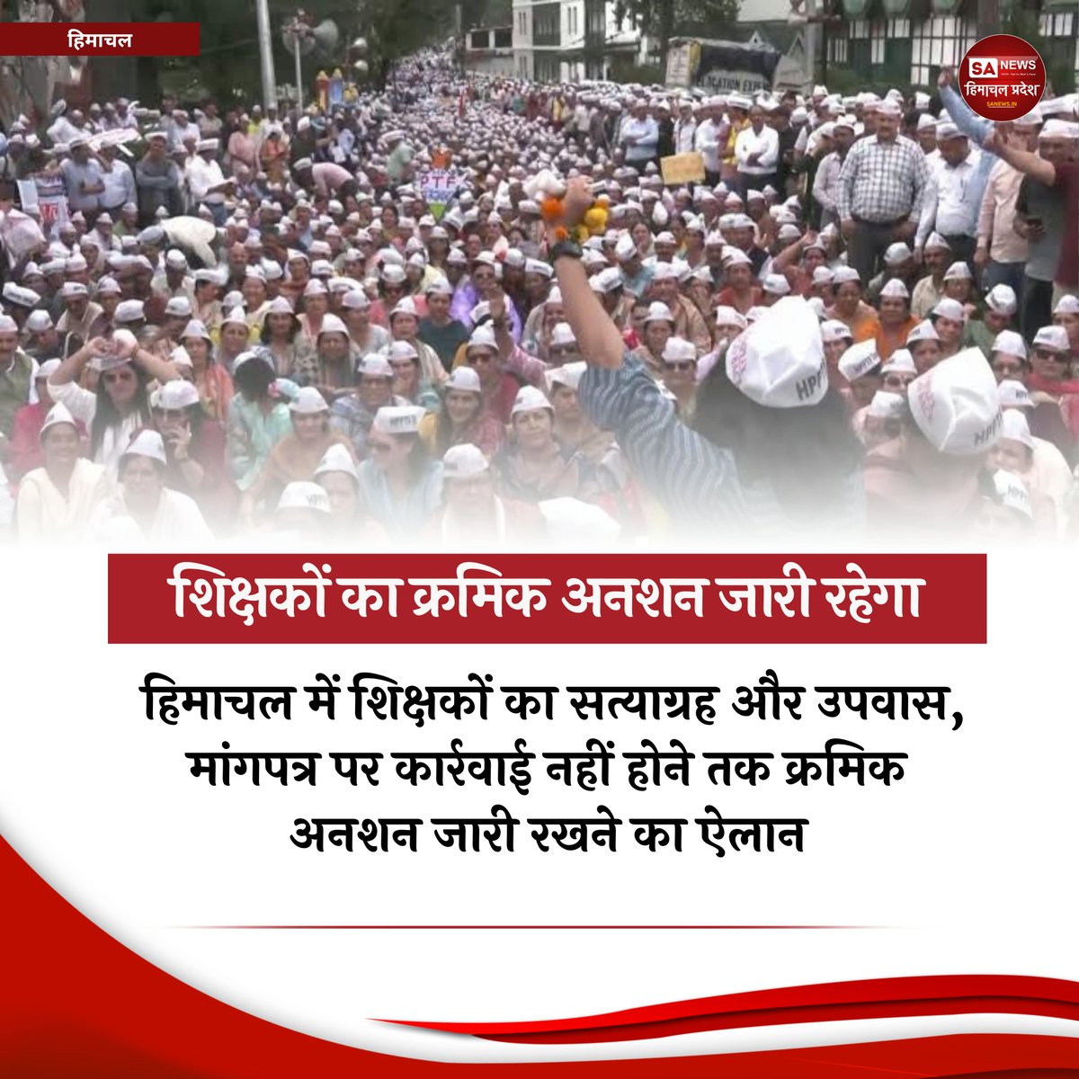 sanewshimachal's tweet photo. हिमाचल राजकीय प्राथमिक शिक्षक संघ ने 25 सूत्रीय मांगों के समर्थन में #Shimla में सत्याग्रह व उपवास किया। इसके बाद चौड़ा मैदान से सीटीओ चौक तक शांतिपूर्ण कैंडल मार्च निकाला गया। संघ ने मांगें पूरी होने तक आंदोलन जारी रखने की बात कही।
#HimachalNews  #TeacherProtest #PrimaryTeachers https://t.co/VT2In8xJQU