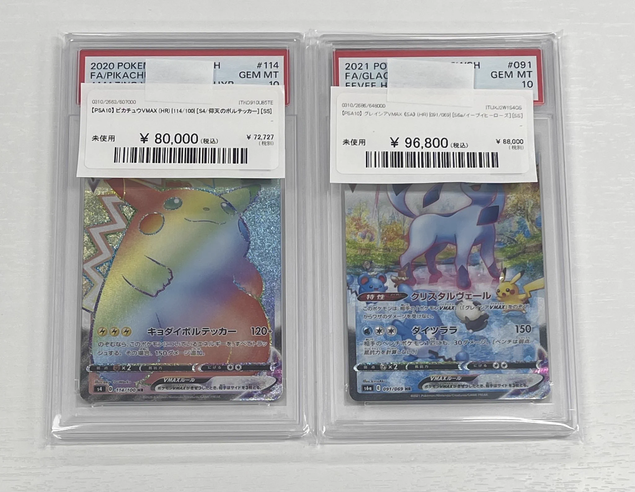 PSA10 ピカチュウ　グレイシア　2枚セット magi 福岡天神店 on X: 