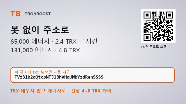 Dydecjx's tweet photo. 거래소에서 뺀 USDT, 옮길 때 수수료를 또 내고 계신가요?

이 주소에 TRX 넣으면 자동 지급
주소 : TVz31b2qQtcpNTJ1BhVHqUWkYzdRenSSSS

복사가 불편하면 프로필 링크에 복사 버튼 있어요

#코인출금방법 #트론송금 https://t.co/OYSScnTrJq