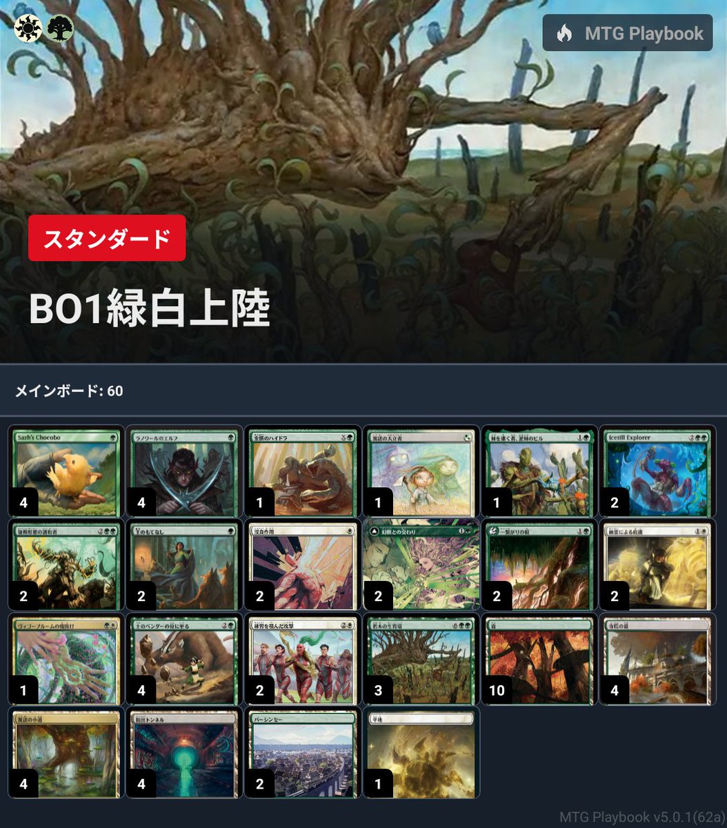 cloud_st_nine's tweet photo. 白緑上陸でスタンダードBO1
青黒アグロ：⭕
黒単：⭕
赤単果敢：❌
くじ引き：⭕

難しい事を考えずに殴るデッキでようやくお土産獲得
一応、新カードは白緑の魔除けが入ってる
#MTG https://t.co/d94Gg9fian
