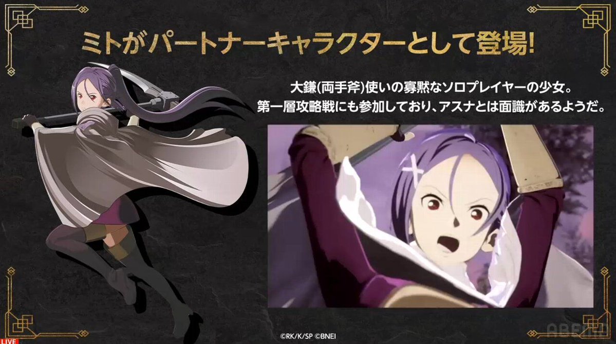 dengekionline's tweet photo. 【SAO】『エコーズ オブ アインクラッド』ミトのコンビネーションスキル、片手曲剣や裁縫の詳細が発表【電撃文庫 秋の祭典オンライン2026】
https://t.co/1yxoyVUvqe https://t.co/OkDCjXUYPy