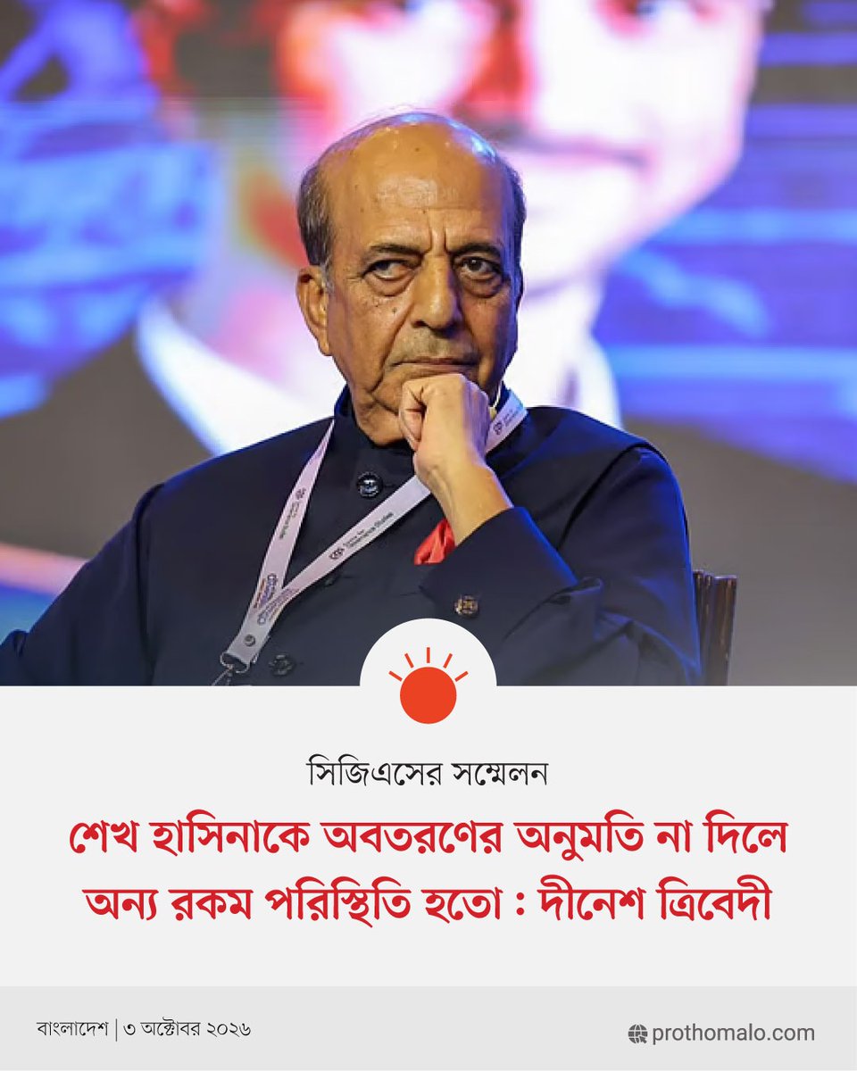 ProthomAlo's tweet photo. বিস্তারিত কমেন্টে https://t.co/A0z1FHDhhf