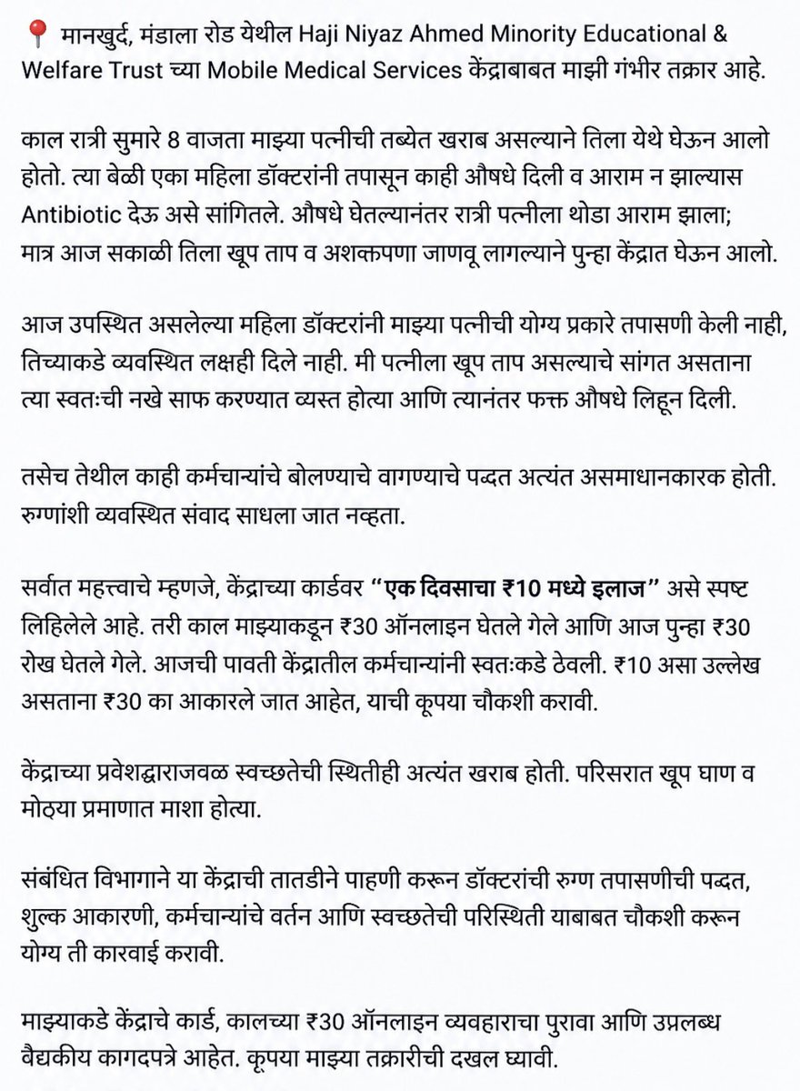 sam___x26's tweet photo. 🚨@mybmc @mybmchealth @mybmcWardME @abuasimazmi #PatientSafety #mumbai https://t.co/PjiUKCYsnS