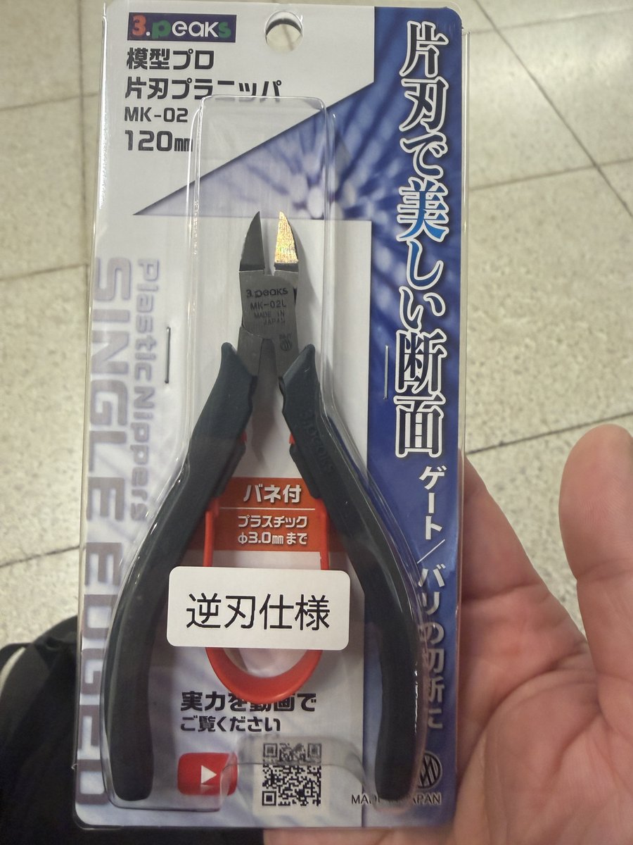 TIEF_SEE's tweet photo. 息子用にニッパー新調
息子が同じの使いたいとのことで逆刃をチョイス
@3peaks_giken https://t.co/5HW4UI6MXq