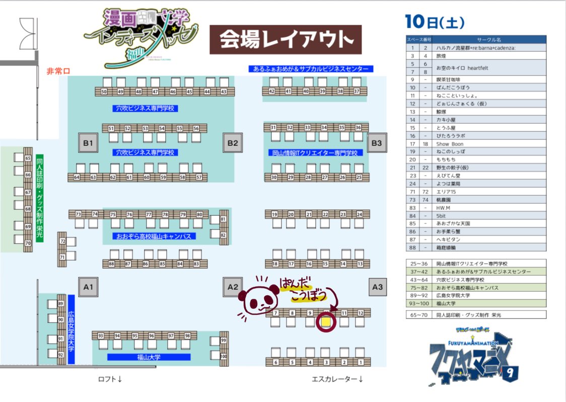 pandapan0617's tweet photo. \\ ぱんだのおしらせ //

10/10、10/11はフクヤマニメ内の同人誌即売会「漫画・文学インディーズメッセ福山」です！
2日ともいるよ！！
よろしくお願いします！ https://t.co/6S9pZzFJ28